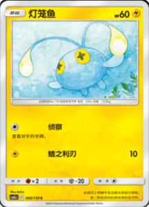 CSM2A – Shining Synergy – Simplified Chinese Pokemon Card List 122
