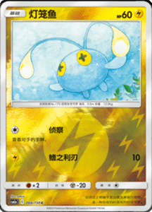 CSM2A – Shining Synergy – Simplified Chinese Pokemon Card List 123