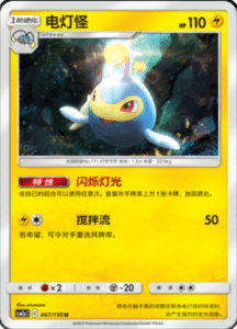 CSM2A – Shining Synergy – Simplified Chinese Pokemon Card List 124