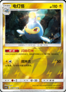 CSM2A – Shining Synergy – Simplified Chinese Pokemon Card List 125