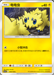 CSM2A – Shining Synergy – Simplified Chinese Pokemon Card List 126