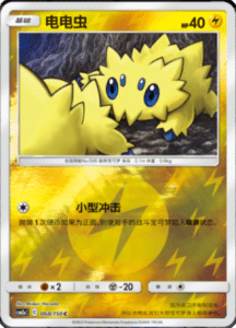 CSM2A – Shining Synergy – Simplified Chinese Pokemon Card List 127