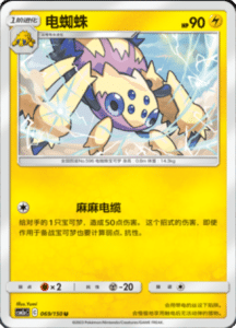 CSM2A – Shining Synergy – Simplified Chinese Pokemon Card List 128