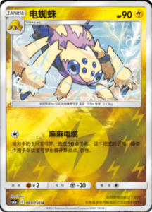 CSM2A – Shining Synergy – Simplified Chinese Pokemon Card List 129