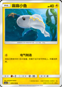 CSM2A – Shining Synergy – Simplified Chinese Pokemon Card List 130