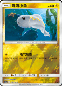 CSM2A – Shining Synergy – Simplified Chinese Pokemon Card List 131