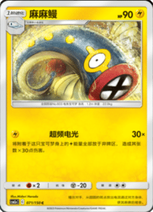 CSM2A – Shining Synergy – Simplified Chinese Pokemon Card List 132