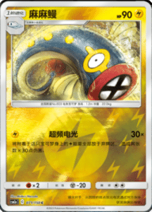 CSM2A – Shining Synergy – Simplified Chinese Pokemon Card List 133