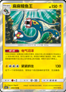 CSM2A – Shining Synergy – Simplified Chinese Pokemon Card List 134