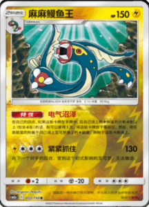 CSM2A – Shining Synergy – Simplified Chinese Pokemon Card List 135