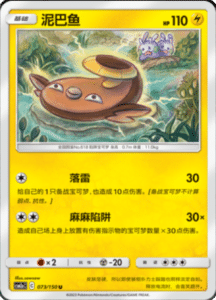 CSM2A – Shining Synergy – Simplified Chinese Pokemon Card List 136