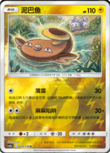 CSM2A – Shining Synergy – Simplified Chinese Pokemon Card List 137