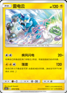 CSM2A – Shining Synergy – Simplified Chinese Pokemon Card List 138