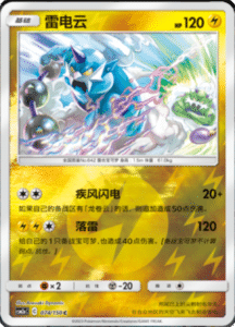 CSM2A – Shining Synergy – Simplified Chinese Pokemon Card List 139