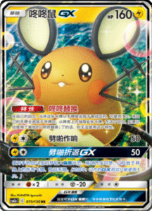CSM2A – Shining Synergy – Simplified Chinese Pokemon Card List 140