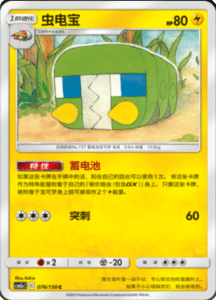 CSM2A – Shining Synergy – Simplified Chinese Pokemon Card List 141