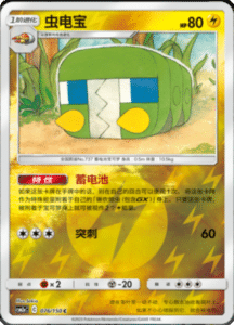 CSM2A – Shining Synergy – Simplified Chinese Pokemon Card List 142