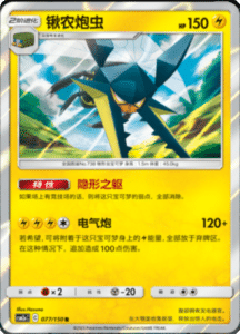 CSM2A – Shining Synergy – Simplified Chinese Pokemon Card List 143