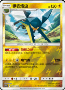 CSM2A – Shining Synergy – Simplified Chinese Pokemon Card List 144