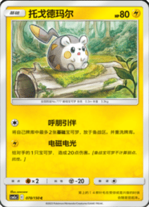 CSM2A – Shining Synergy – Simplified Chinese Pokemon Card List 145