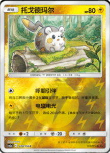 CSM2A – Shining Synergy – Simplified Chinese Pokemon Card List 146