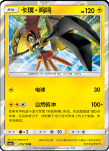 CSM2A – Shining Synergy – Simplified Chinese Pokemon Card List 147
