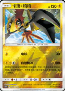 CSM2A – Shining Synergy – Simplified Chinese Pokemon Card List 148