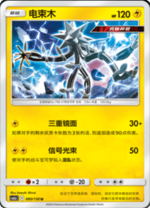 CSM2A – Shining Synergy – Simplified Chinese Pokemon Card List 149