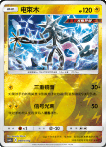CSM2A – Shining Synergy – Simplified Chinese Pokemon Card List 150
