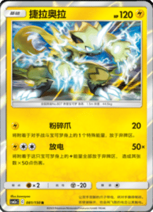 CSM2A – Shining Synergy – Simplified Chinese Pokemon Card List 151