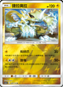 CSM2A – Shining Synergy – Simplified Chinese Pokemon Card List 152