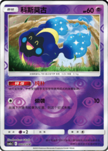 CSM2A – Shining Synergy – Simplified Chinese Pokemon Card List 154