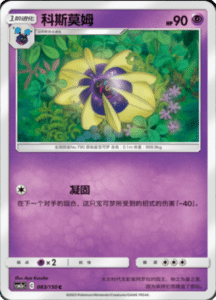 CSM2A – Shining Synergy – Simplified Chinese Pokemon Card List 155