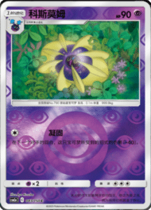 CSM2A – Shining Synergy – Simplified Chinese Pokemon Card List 156