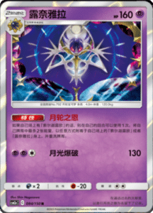 CSM2A – Shining Synergy – Simplified Chinese Pokemon Card List 157