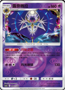CSM2A – Shining Synergy – Simplified Chinese Pokemon Card List 158