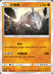 CSM2A – Shining Synergy – Simplified Chinese Pokemon Card List 159