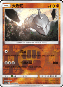 CSM2A – Shining Synergy – Simplified Chinese Pokemon Card List 160