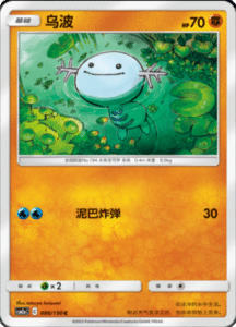 CSM2A – Shining Synergy – Simplified Chinese Pokemon Card List 161
