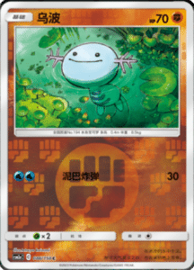 CSM2A – Shining Synergy – Simplified Chinese Pokemon Card List 162
