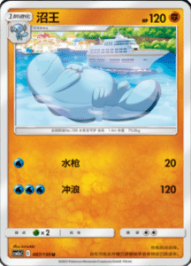 CSM2A – Shining Synergy – Simplified Chinese Pokemon Card List 163