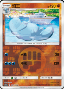 CSM2A – Shining Synergy – Simplified Chinese Pokemon Card List 164