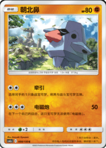 CSM2A – Shining Synergy – Simplified Chinese Pokemon Card List 165