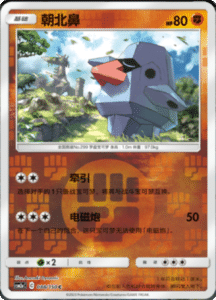 CSM2A – Shining Synergy – Simplified Chinese Pokemon Card List 166