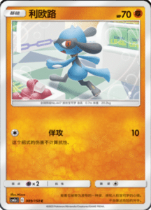 CSM2A – Shining Synergy – Simplified Chinese Pokemon Card List 167
