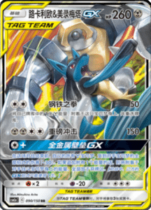 CSM2A – Shining Synergy – Simplified Chinese Pokemon Card List 169