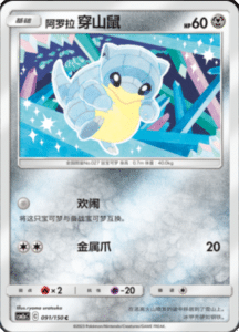 CSM2A – Shining Synergy – Simplified Chinese Pokemon Card List 170