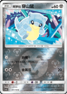 CSM2A – Shining Synergy – Simplified Chinese Pokemon Card List 171