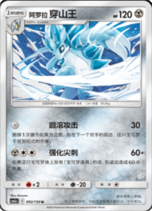 CSM2A – Shining Synergy – Simplified Chinese Pokemon Card List 172