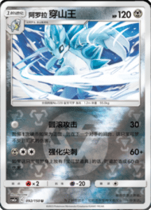 CSM2A – Shining Synergy – Simplified Chinese Pokemon Card List 173